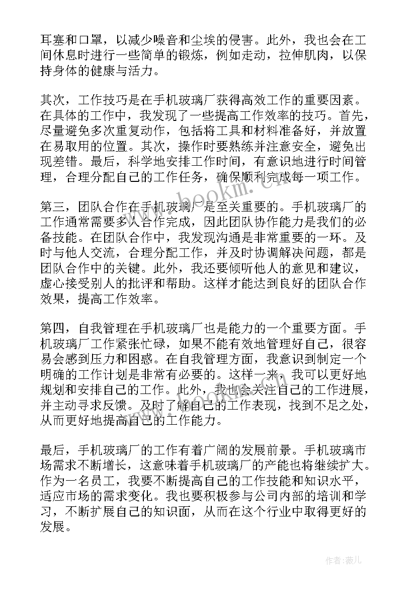 2023年玻璃厂劳动合同书样本 晶华玻璃厂实习报告(优质8篇)