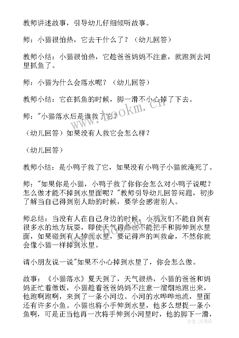 最新幼儿园中班安全教育教案(优质7篇)