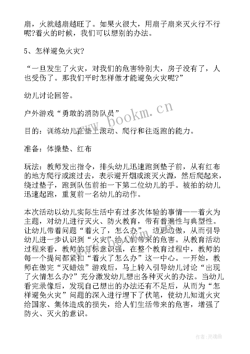 最新幼儿园中班安全教育教案(优质7篇)