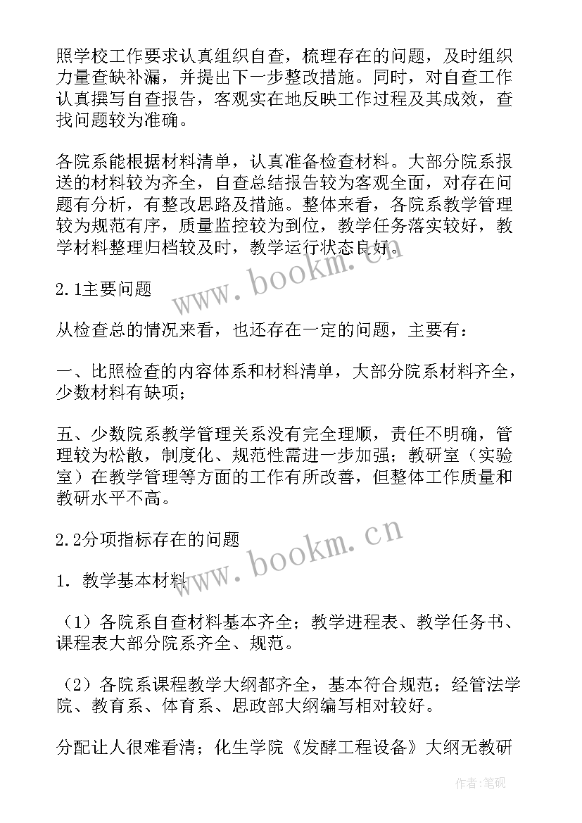 2023年期中教学检查工作布置会 期中教学检查工作总结(优秀9篇)