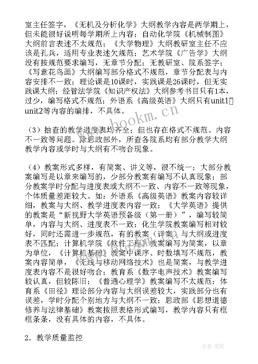 2023年期中教学检查工作布置会 期中教学检查工作总结(优秀9篇)