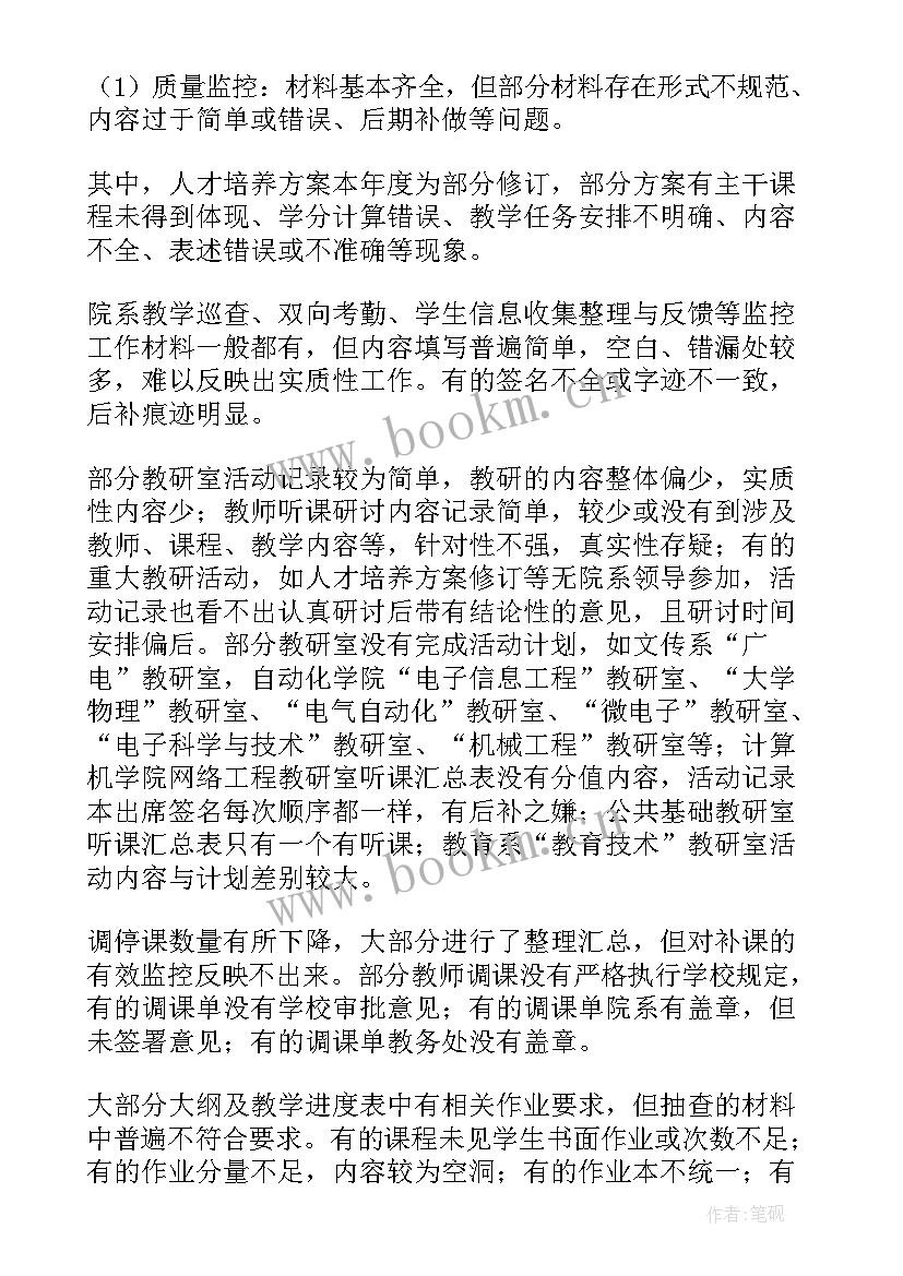 2023年期中教学检查工作布置会 期中教学检查工作总结(优秀9篇)