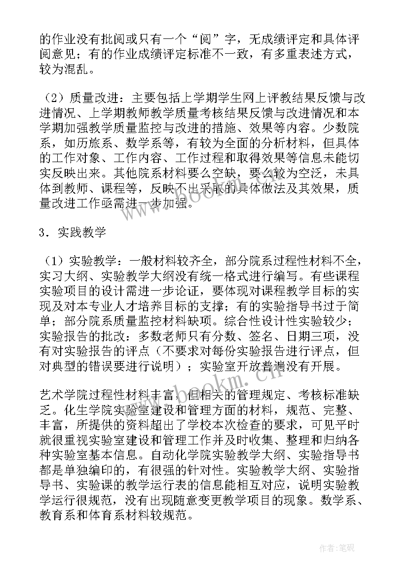 2023年期中教学检查工作布置会 期中教学检查工作总结(优秀9篇)