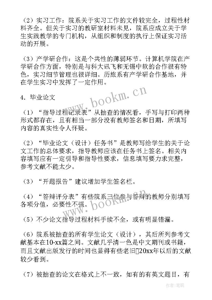 2023年期中教学检查工作布置会 期中教学检查工作总结(优秀9篇)