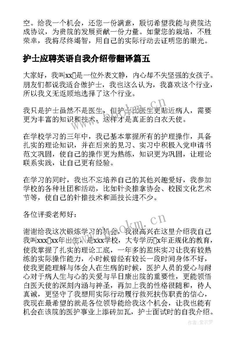 护士应聘英语自我介绍带翻译(实用6篇)