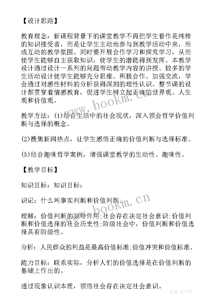 高一政治教材 人教版高一政治教案(优质5篇)