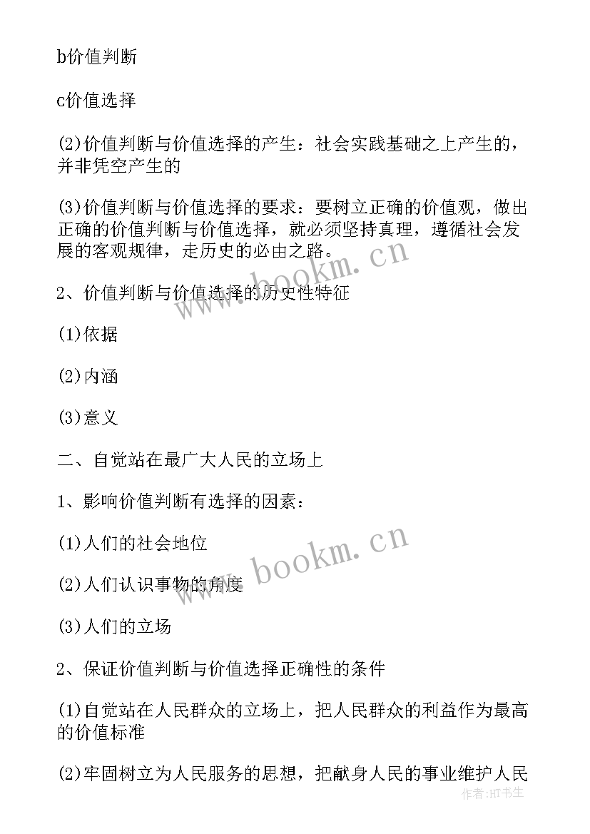 高一政治教材 人教版高一政治教案(优质5篇)