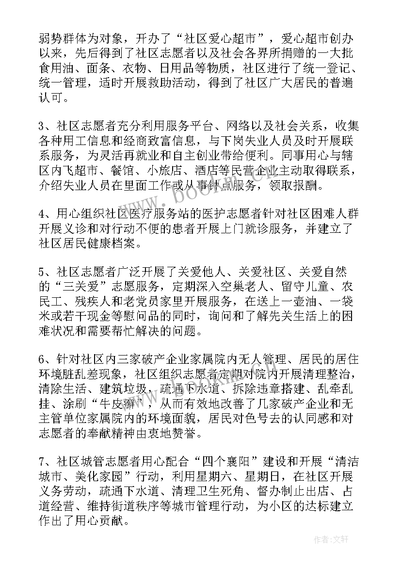 最新雷锋月学雷锋活动总结(汇总8篇)