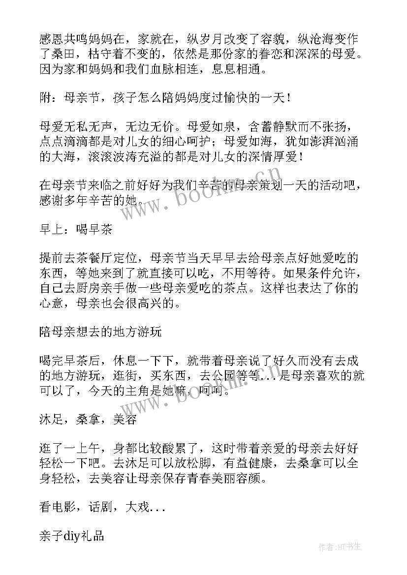 企业母亲节活动策划(优质5篇)