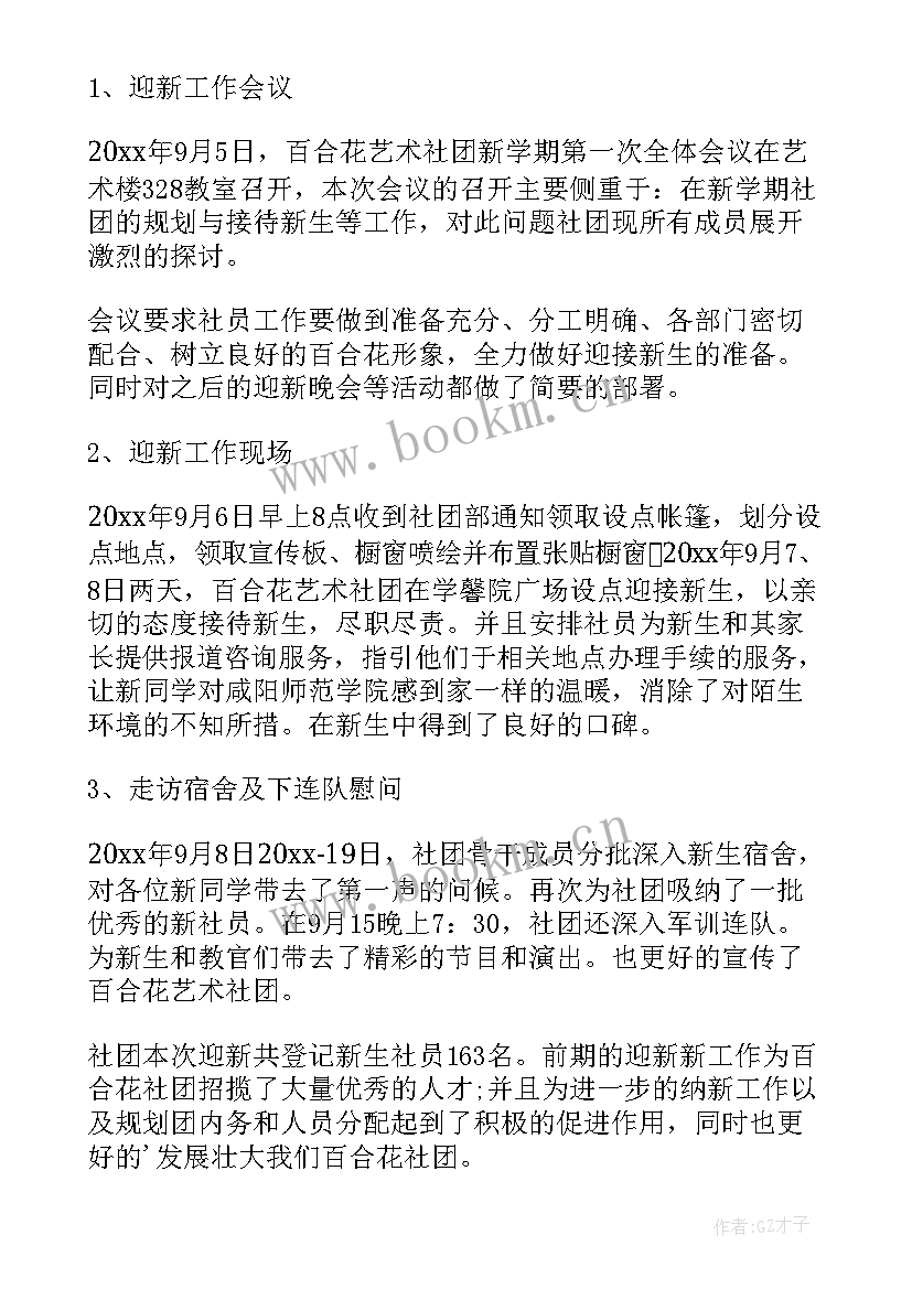 最新社团招新活动总结不足 社团招新活动总结(精选8篇)