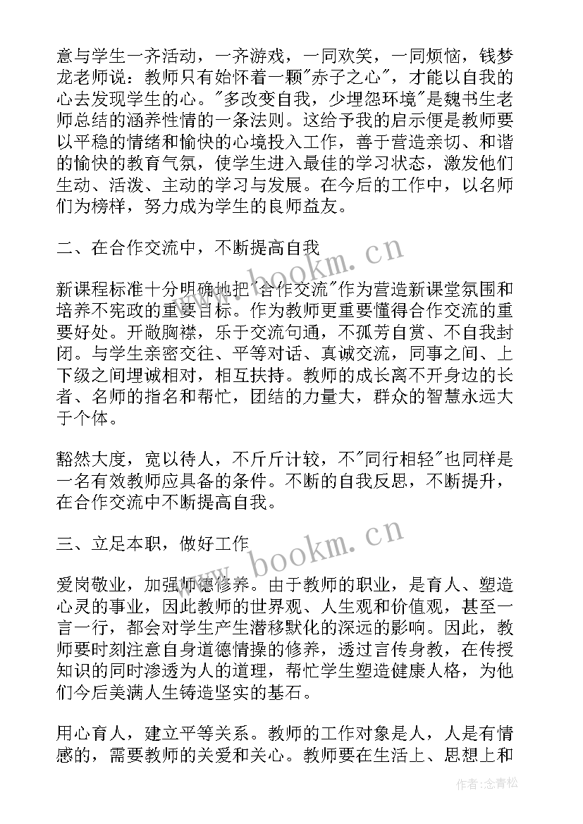 初中教师心得体会 初中教师教育教学读书心得(汇总5篇)