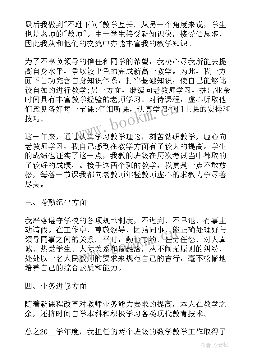 初中教师心得体会 初中教师教育教学读书心得(汇总5篇)