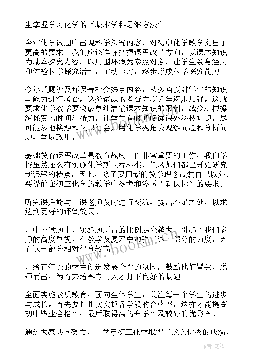 2023年九年级化学教师第二学期学期工作总结(实用9篇)