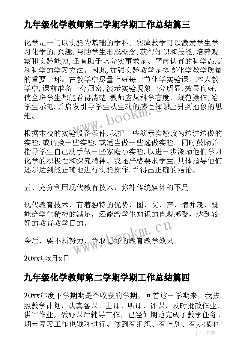 2023年九年级化学教师第二学期学期工作总结(实用9篇)