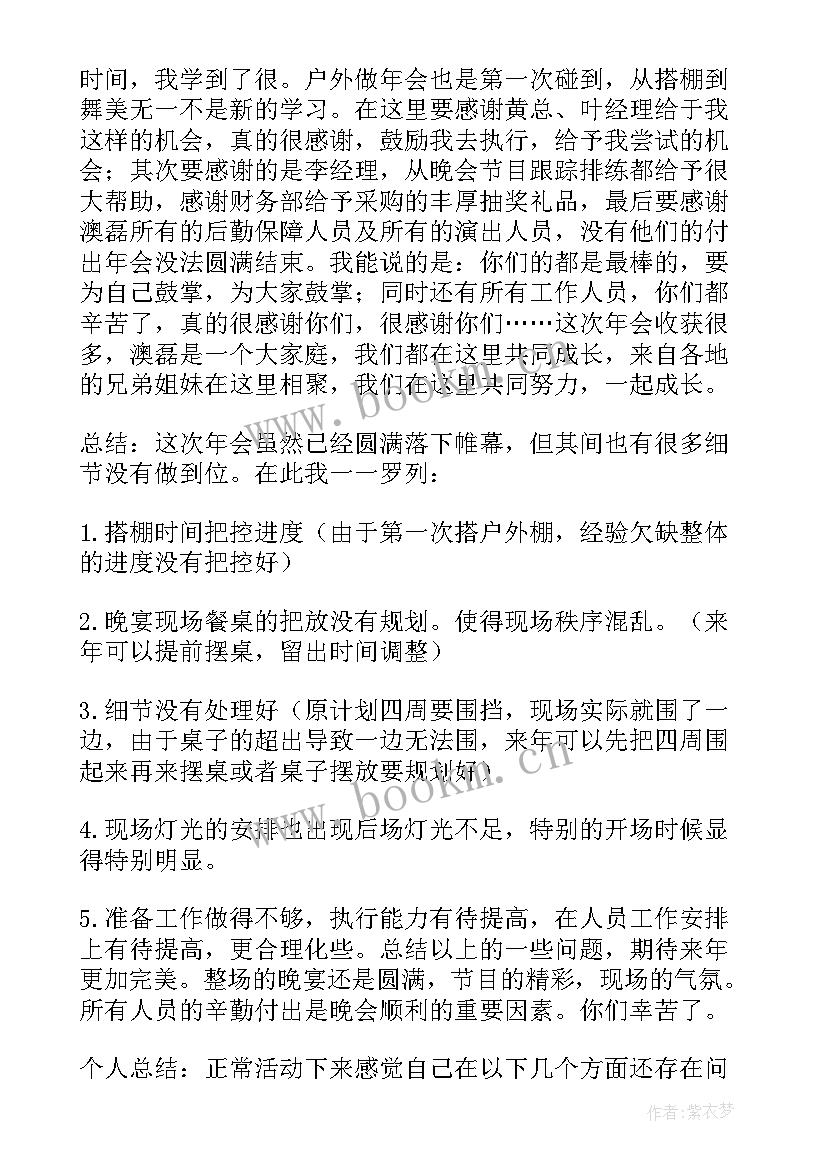 公司年会活动总结文案(优质9篇)