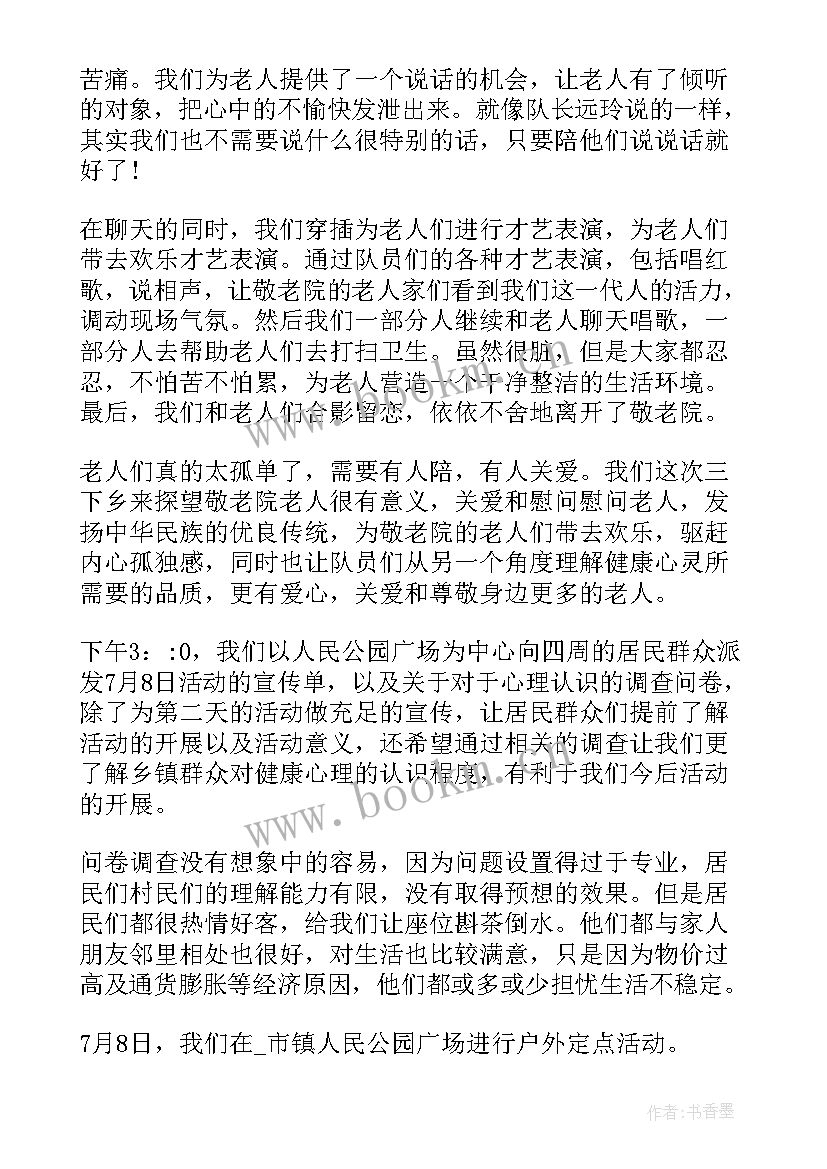 2023年大学生暑期三下乡心得体会(优秀9篇)