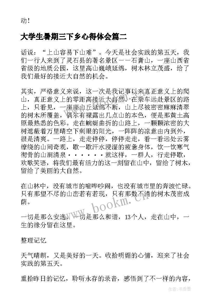 2023年大学生暑期三下乡心得体会(优秀9篇)