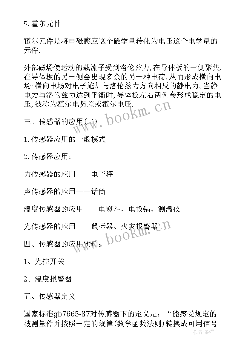 最新学业水平的成长规划 综合素质学业水平自我评价(实用8篇)