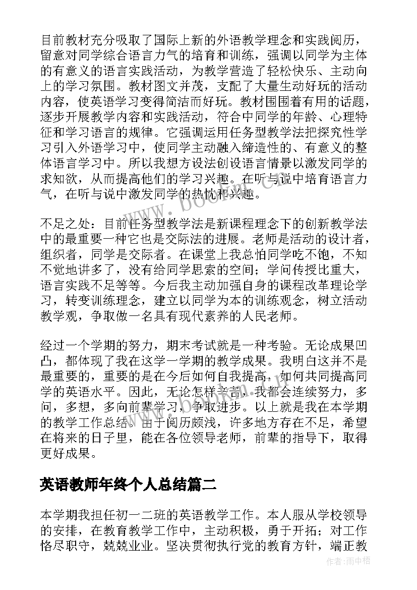 英语教师年终个人总结 英语教师年终考核个人总结(模板7篇)