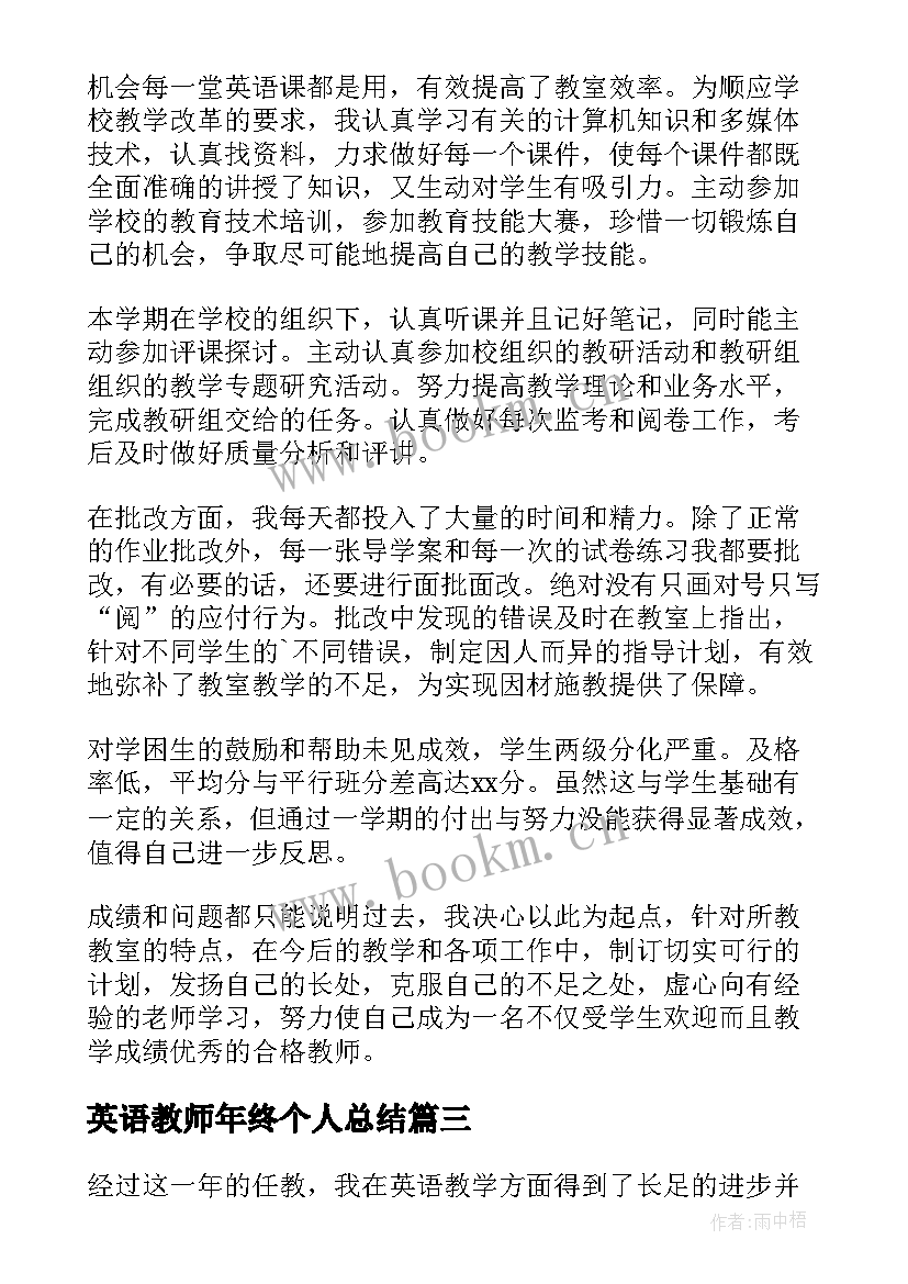 英语教师年终个人总结 英语教师年终考核个人总结(模板7篇)