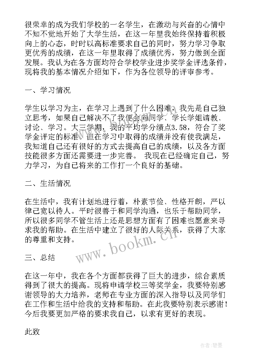 最新励志奖学金申请书的格式 励志奖学金申请书书写格式(优质8篇)