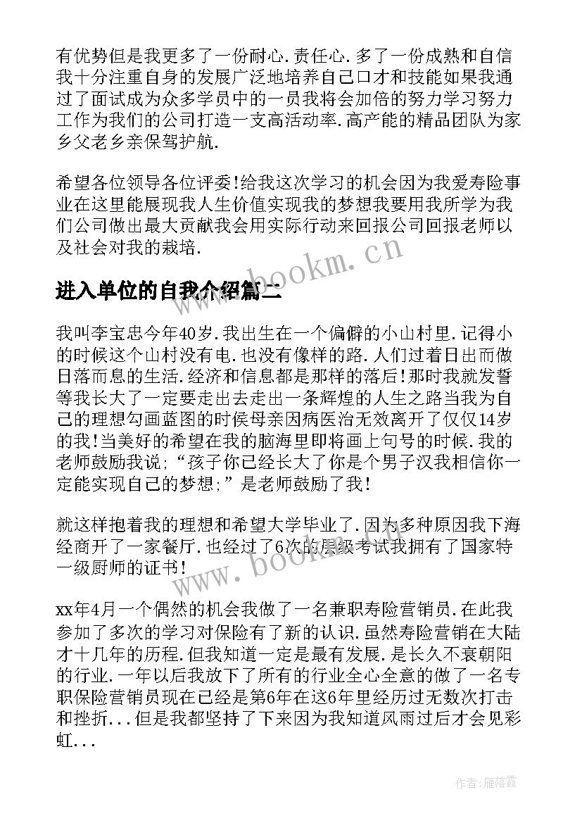 最新进入单位的自我介绍(实用5篇)