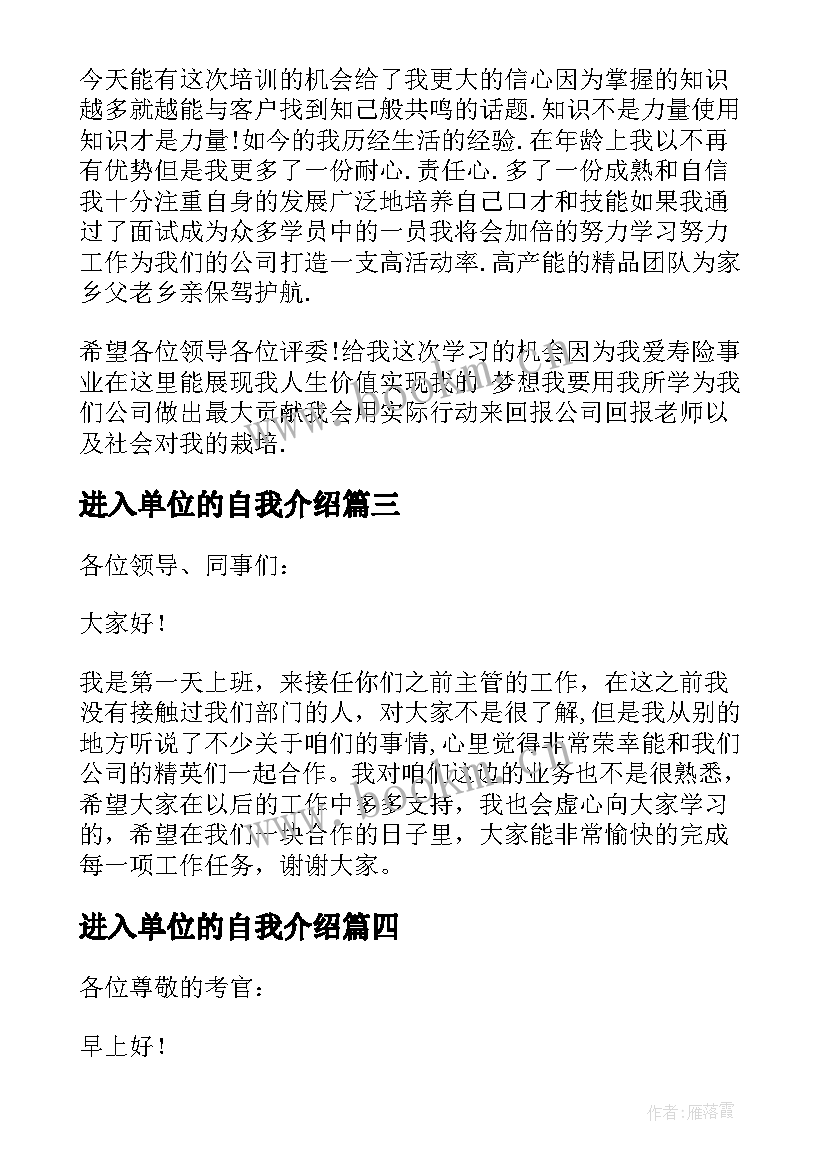 最新进入单位的自我介绍(实用5篇)