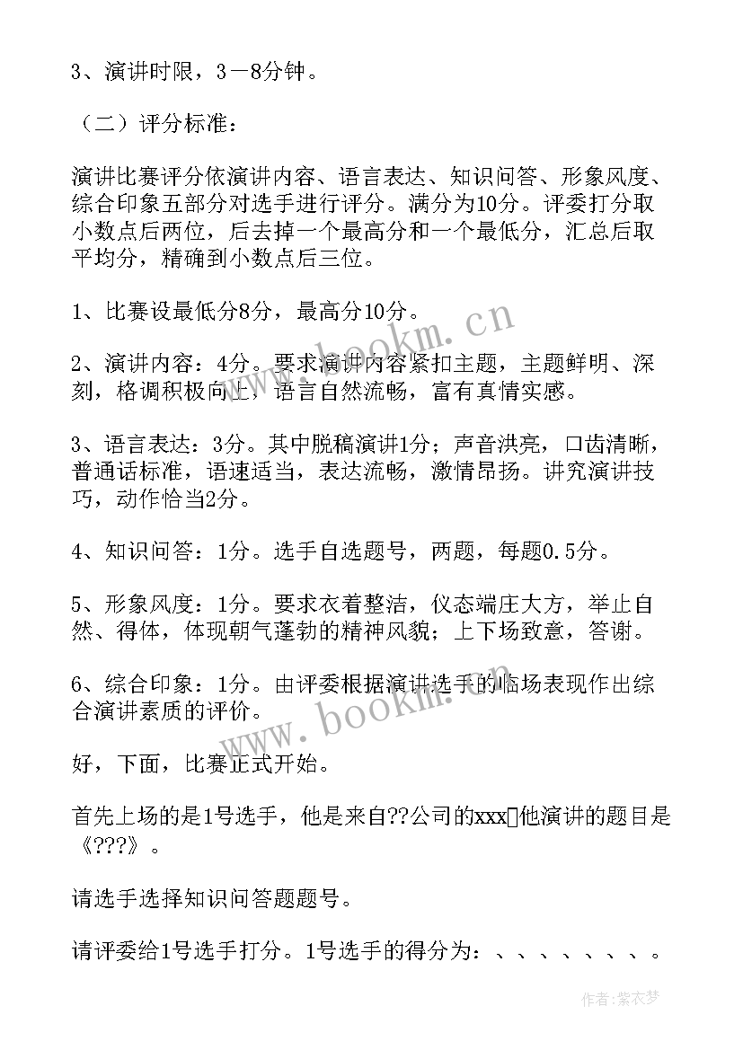 爱岗敬业演讲稿题目 爱岗敬业演讲比赛主持词示例(优秀5篇)