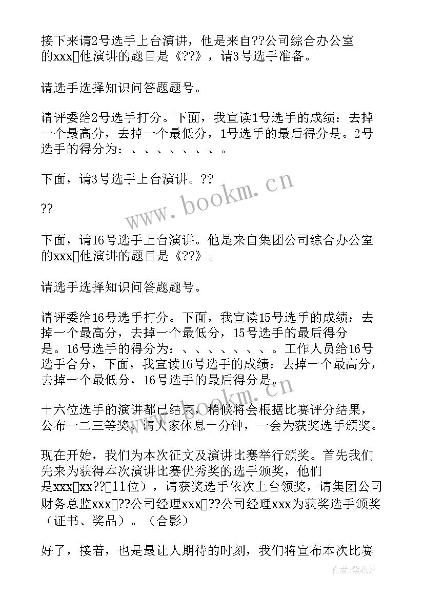 爱岗敬业演讲稿题目 爱岗敬业演讲比赛主持词示例(优秀5篇)