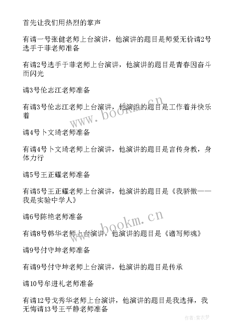 爱岗敬业演讲稿题目 爱岗敬业演讲比赛主持词示例(优秀5篇)