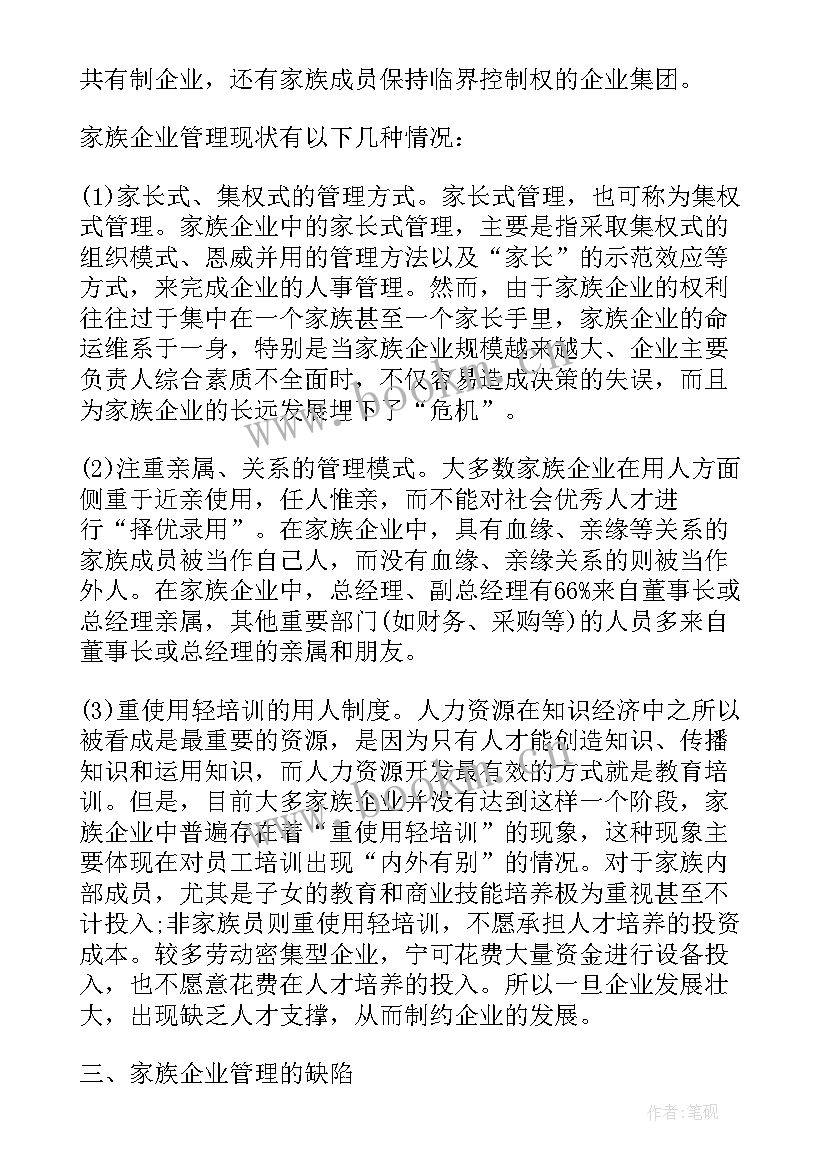 2023年公司管理协议 家族企业管理(汇总5篇)