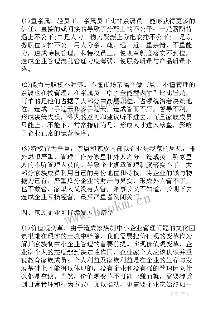 2023年公司管理协议 家族企业管理(汇总5篇)