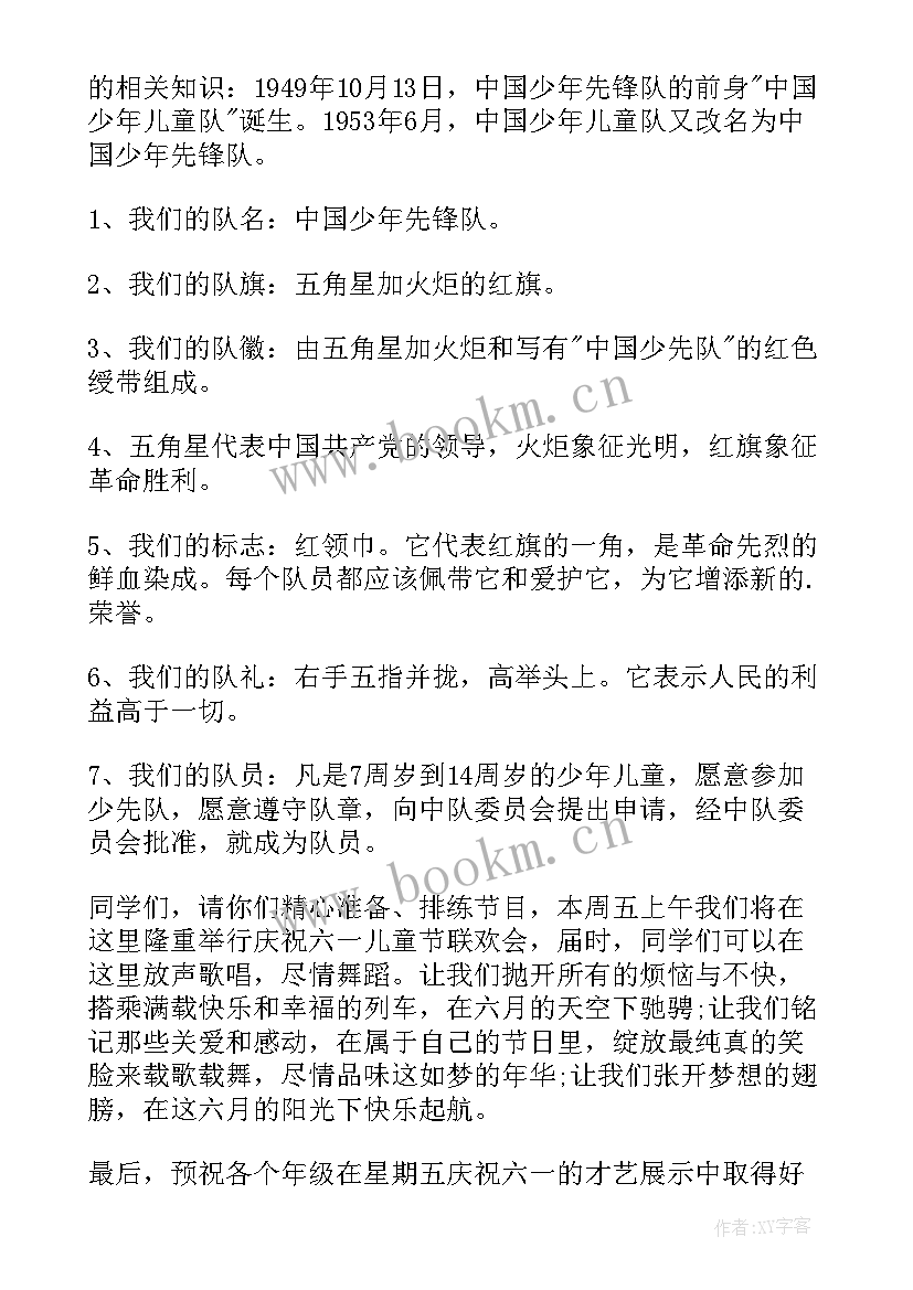 最新六一儿童节的国旗下讲话 六一儿童节国旗下讲话稿(优秀7篇)