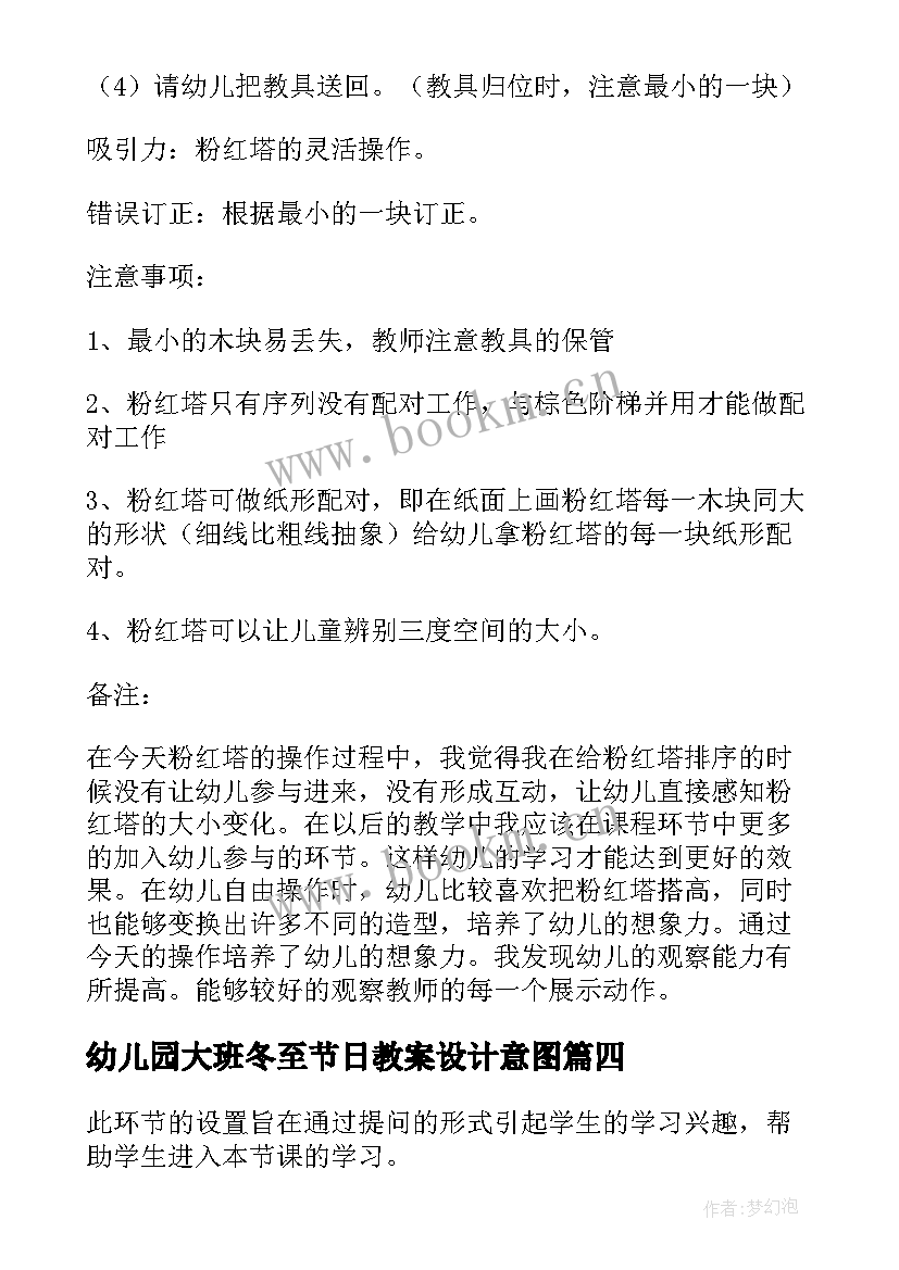 幼儿园大班冬至节日教案设计意图 幼儿园大班冬至活动教案(实用5篇)