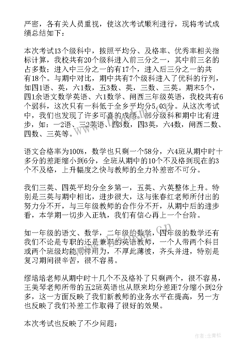 最新高二半期考试总结与反思(模板5篇)