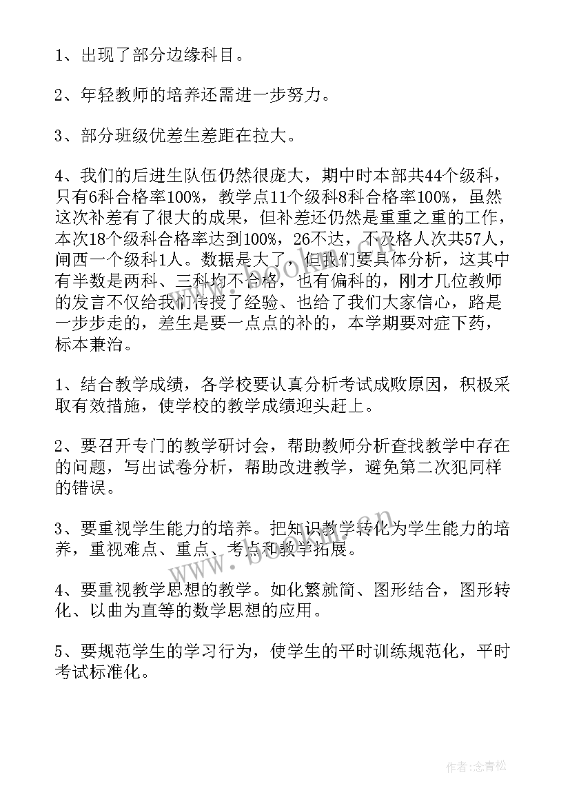 最新高二半期考试总结与反思(模板5篇)