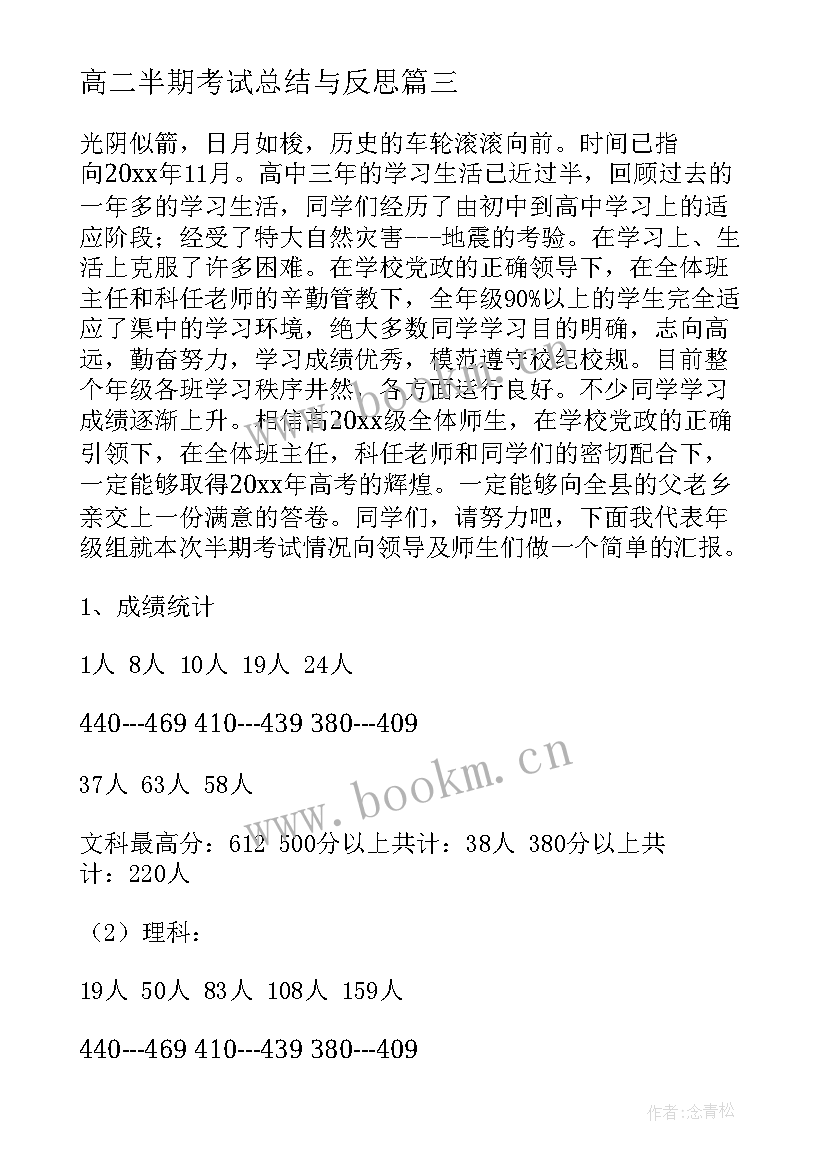 最新高二半期考试总结与反思(模板5篇)