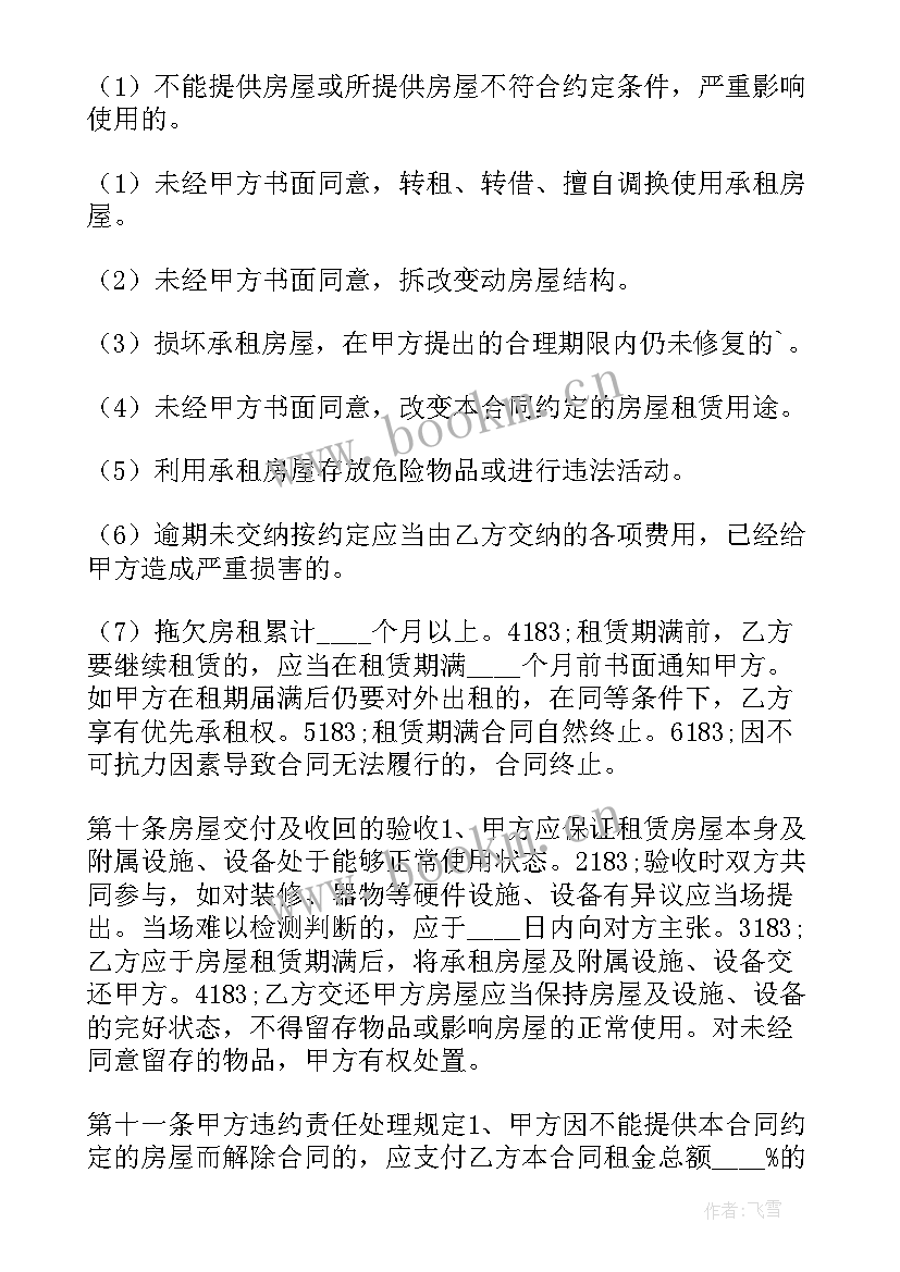 2023年门面租赁合同标准版(优质10篇)