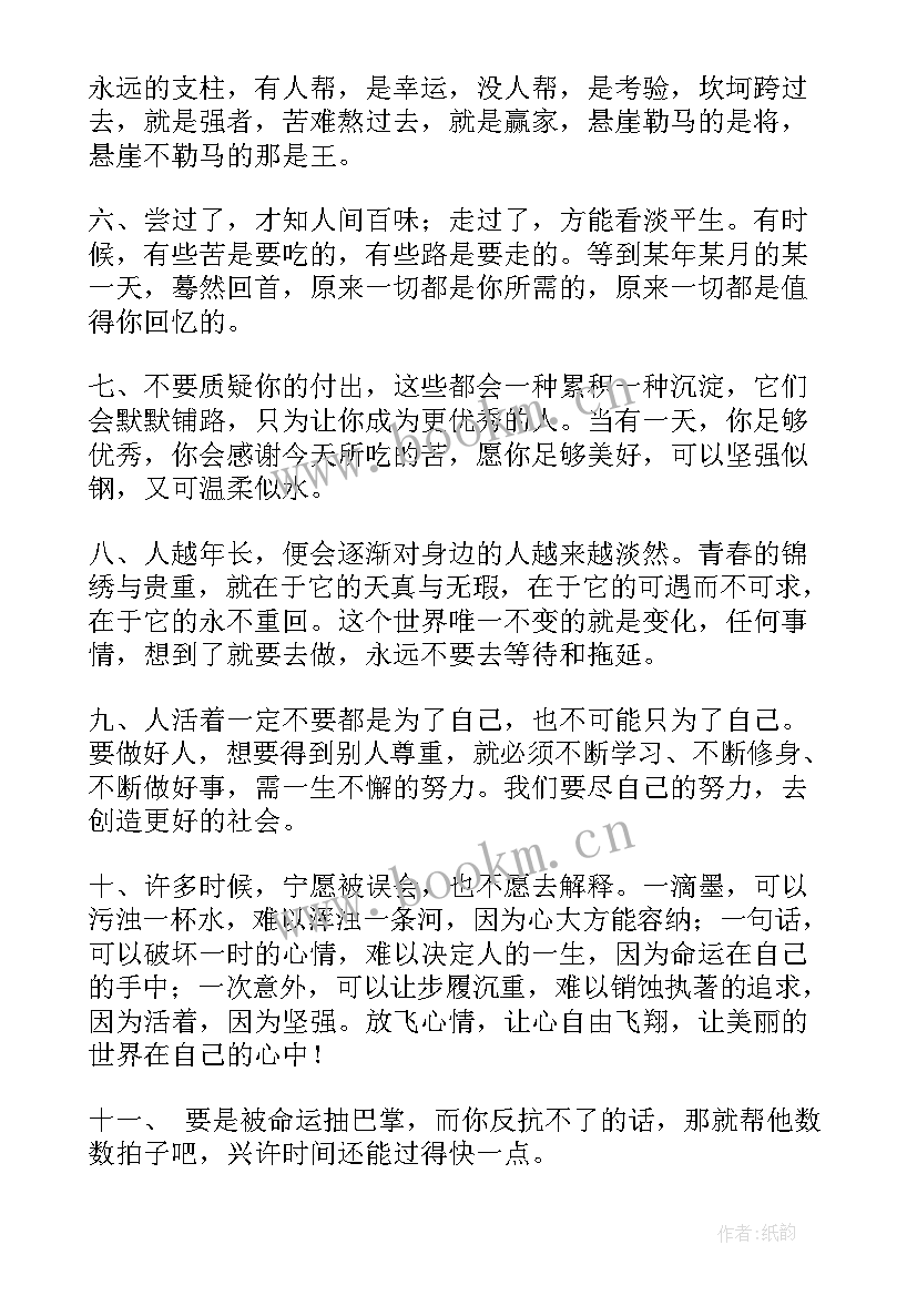 阳光励志文案霸气(优质5篇)