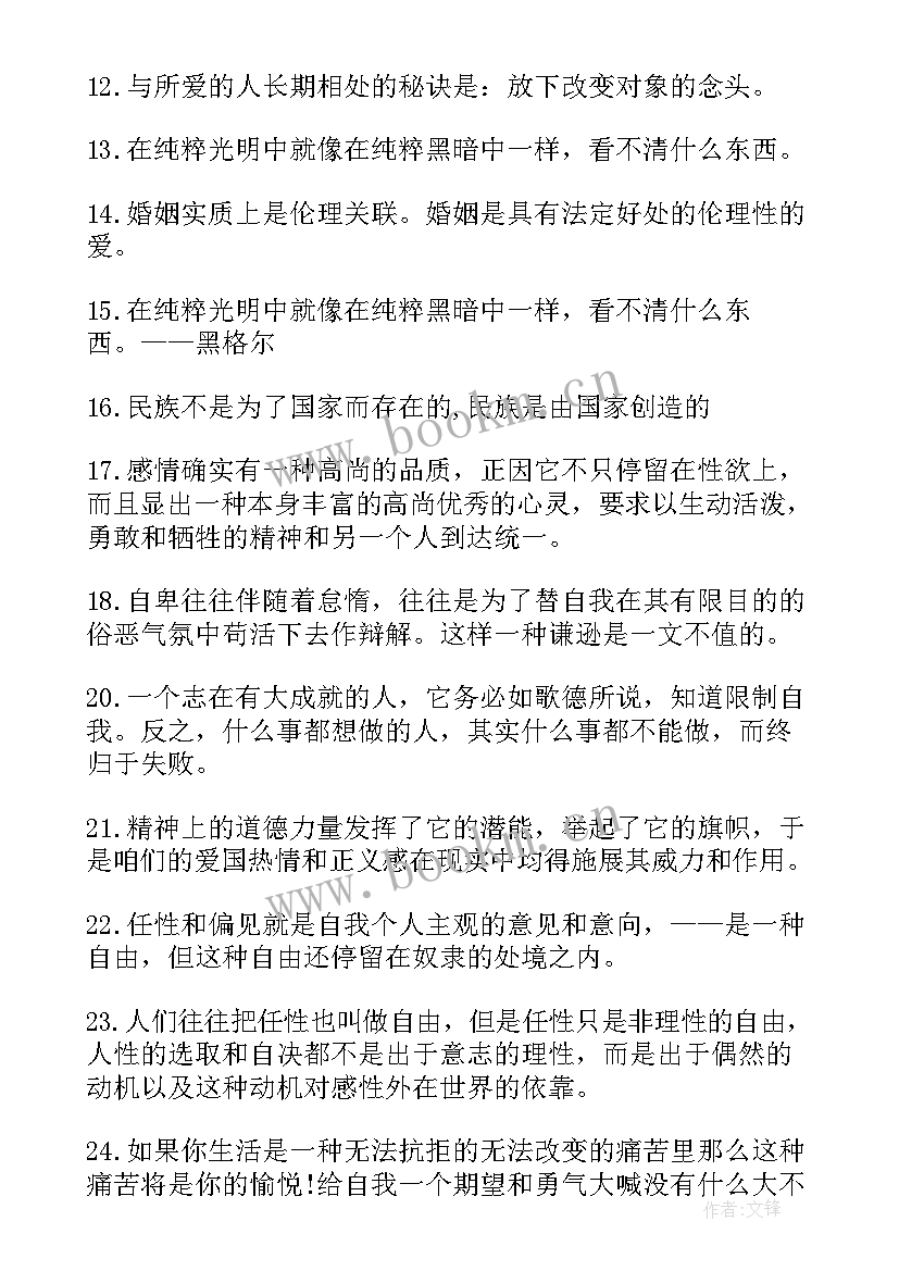 2023年黑格尔名言英文(优质5篇)