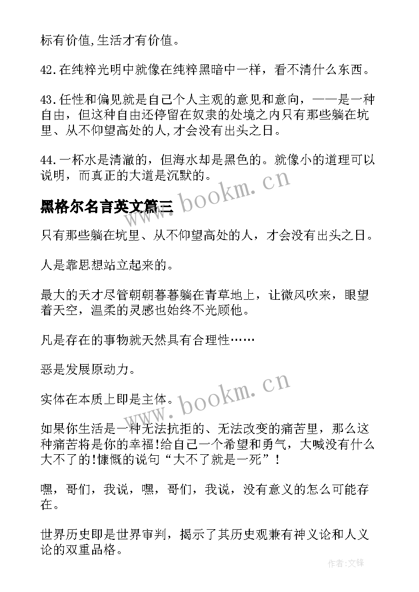 2023年黑格尔名言英文(优质5篇)