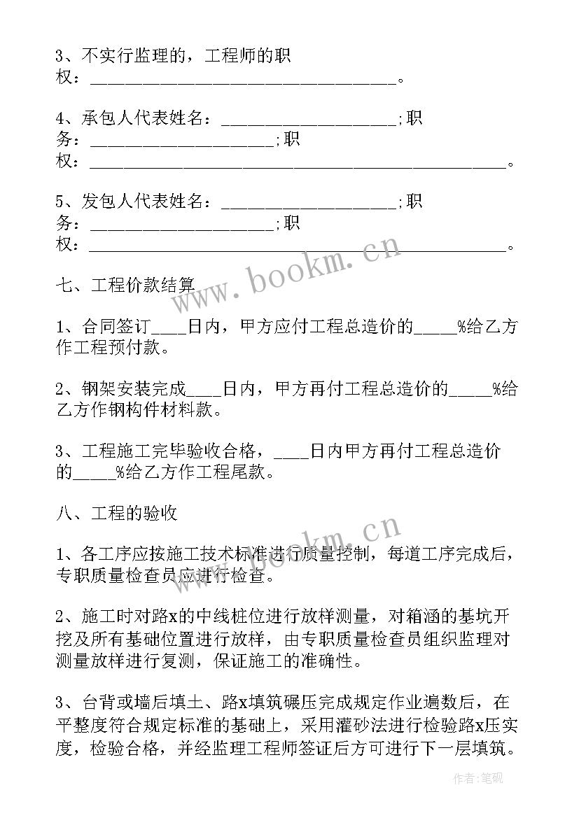 2023年农村建房的工程合同签(优质5篇)