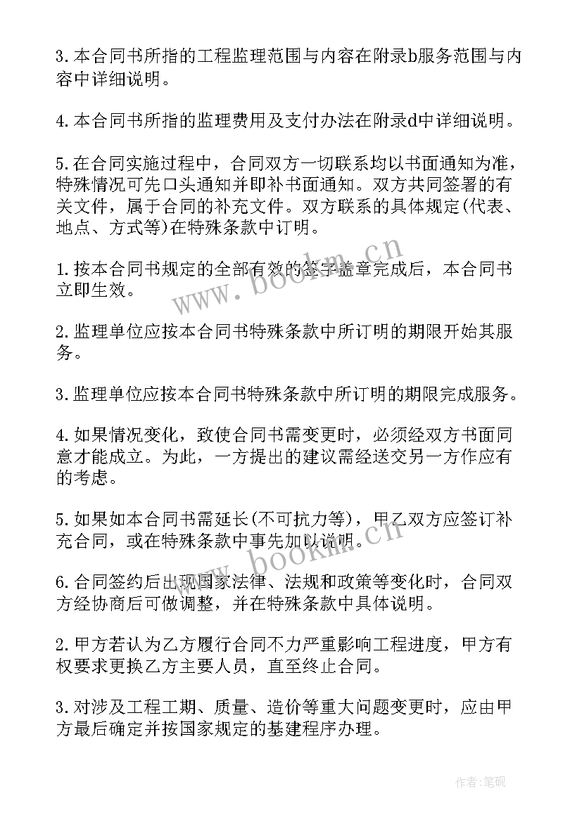 2023年农村建房的工程合同签(优质5篇)