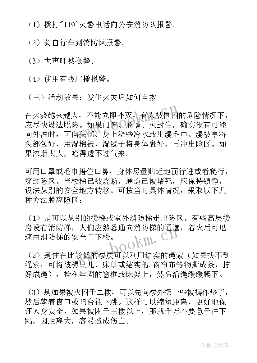 清明节期间安全教育班会 校园小学生安全教育班会教案(实用8篇)