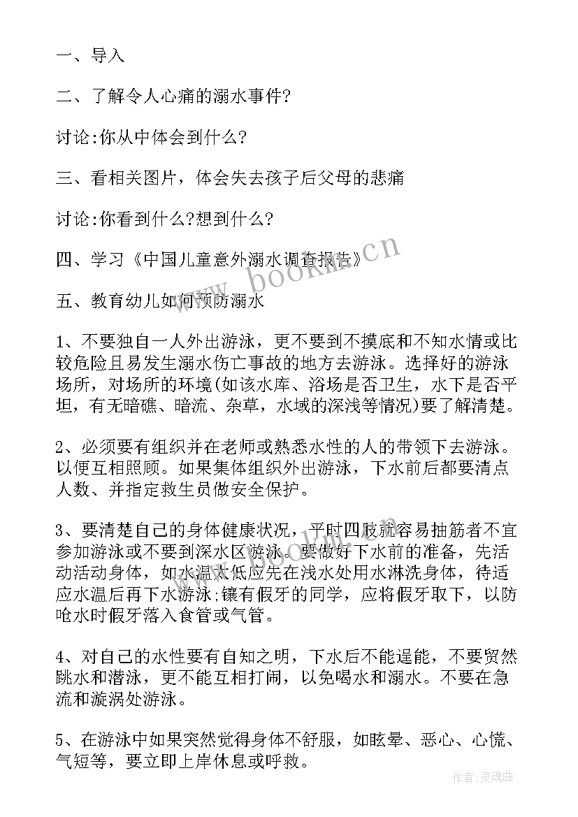 清明节期间安全教育班会 校园小学生安全教育班会教案(实用8篇)