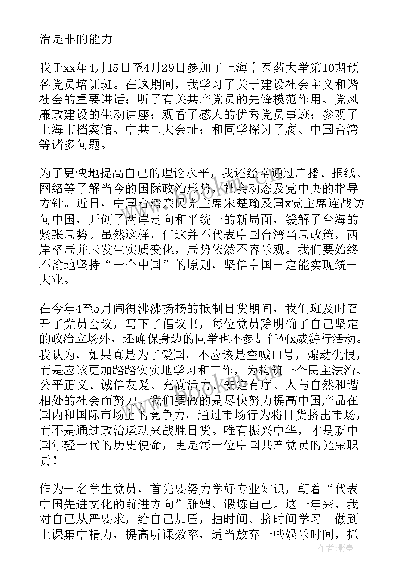 大学生入党转正申请书(汇总5篇)