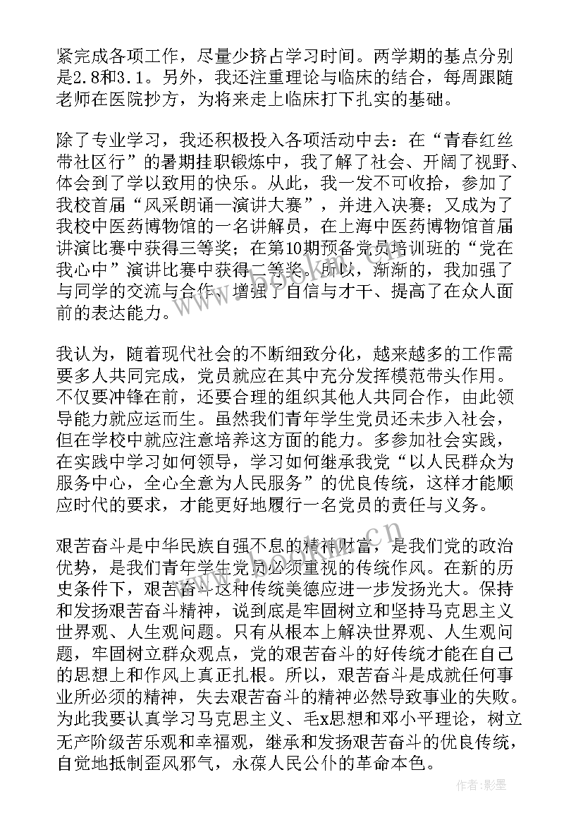 大学生入党转正申请书(汇总5篇)