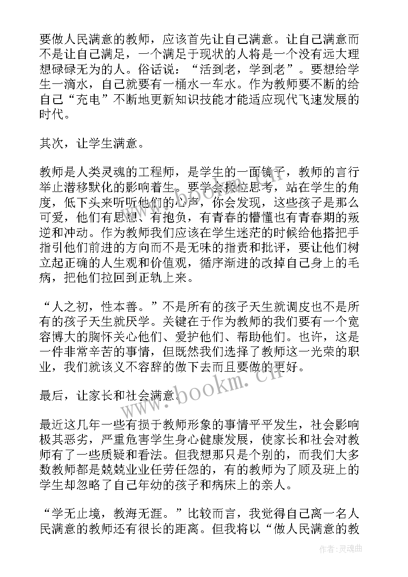 最新师德师风集中教育心得体会 师德师风学习专题活动教师心得体会(汇总5篇)