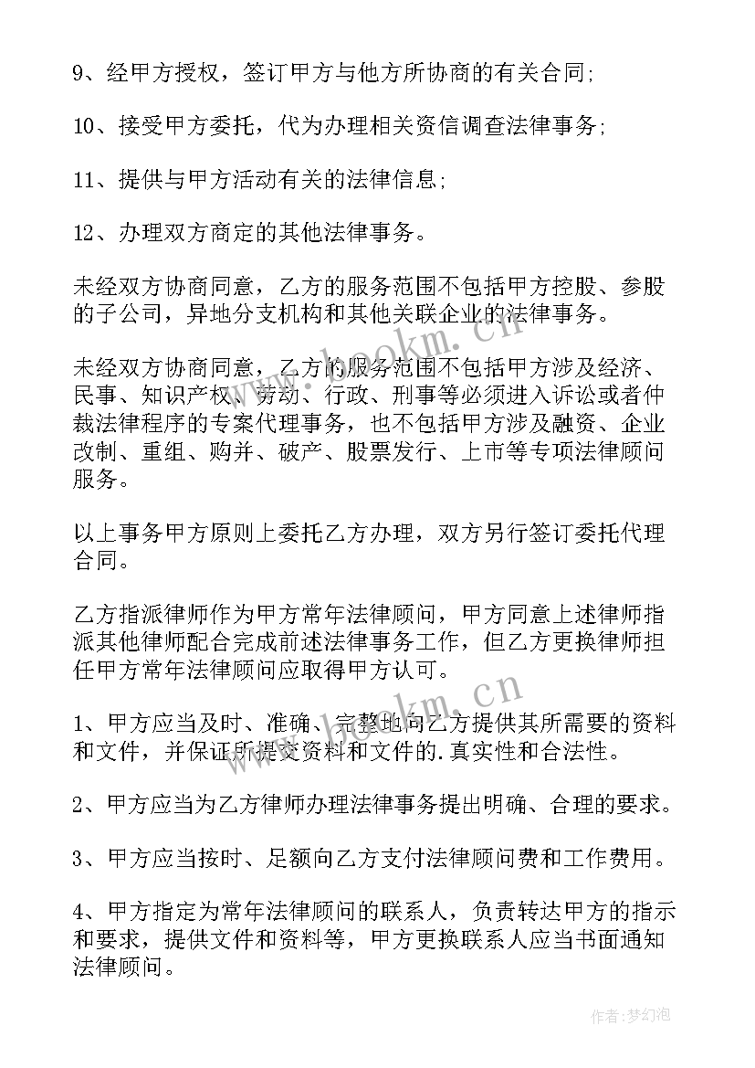 聘请法律顾问合同聘请法律顾问合同 聘请法律顾问合同(优秀5篇)