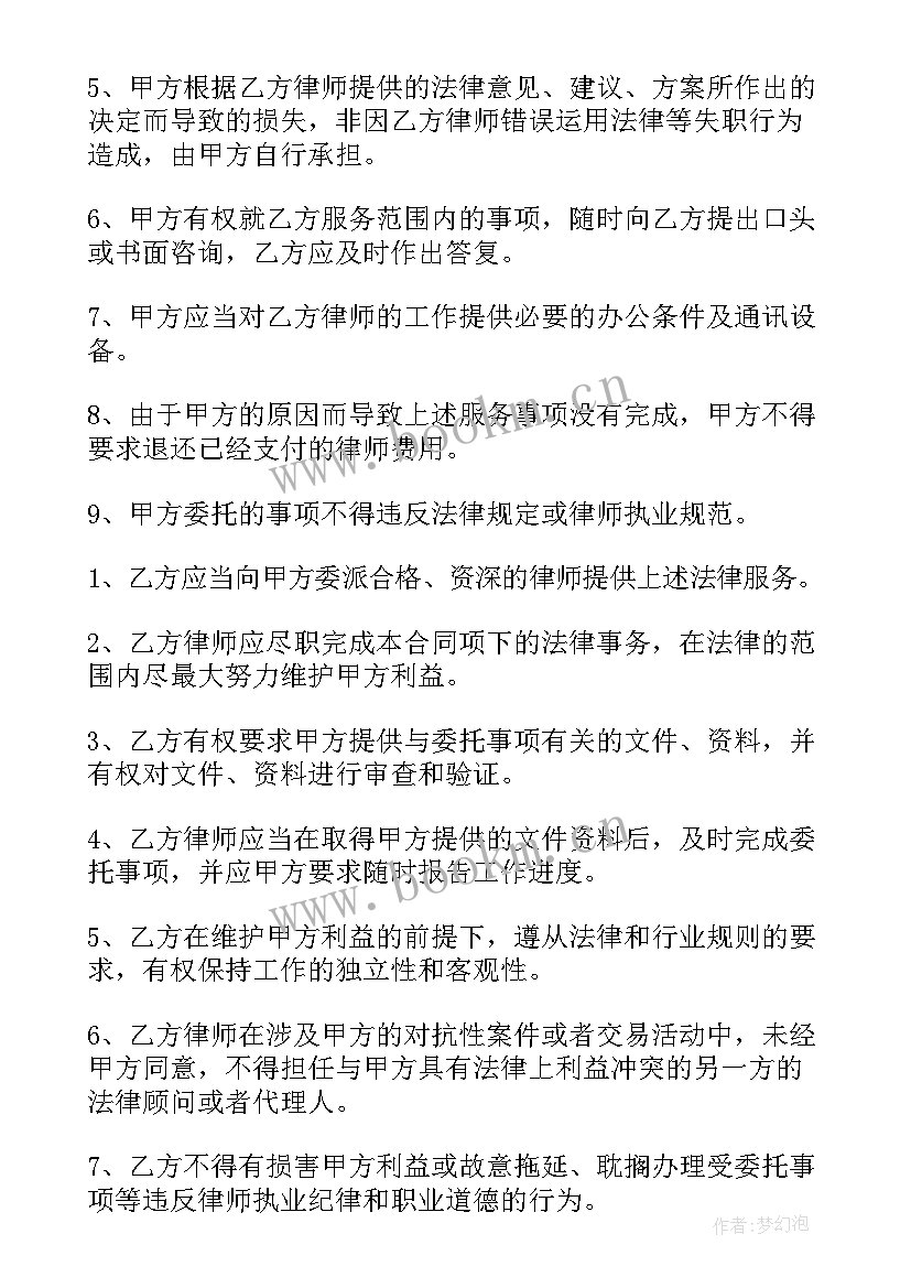 聘请法律顾问合同聘请法律顾问合同 聘请法律顾问合同(优秀5篇)